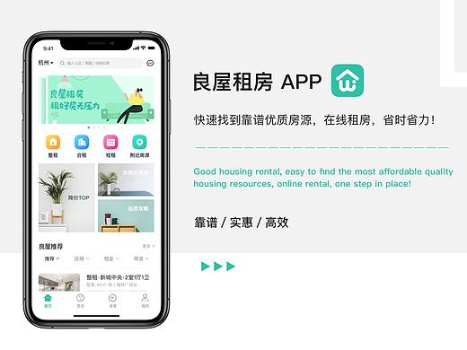良屋租房APP