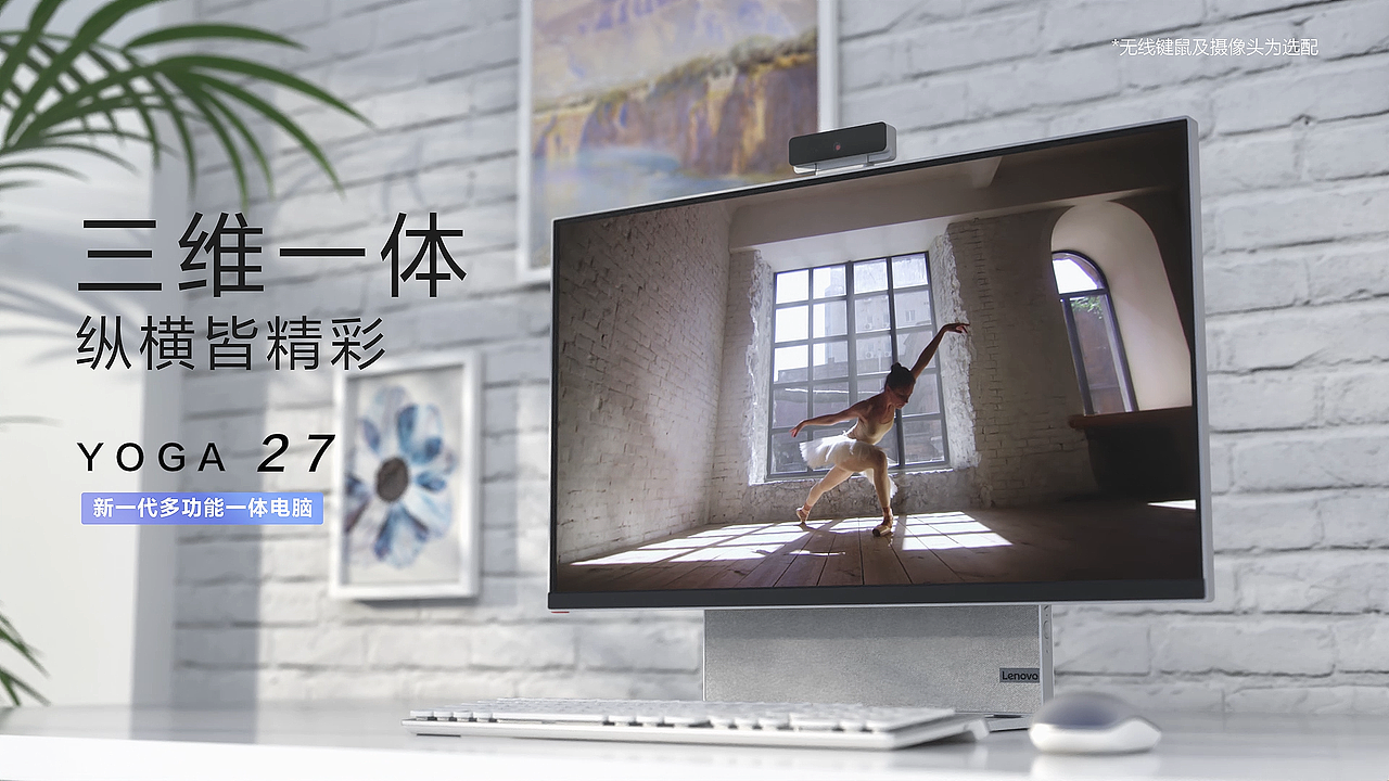 联想 YOGA 27 × 详情页视频