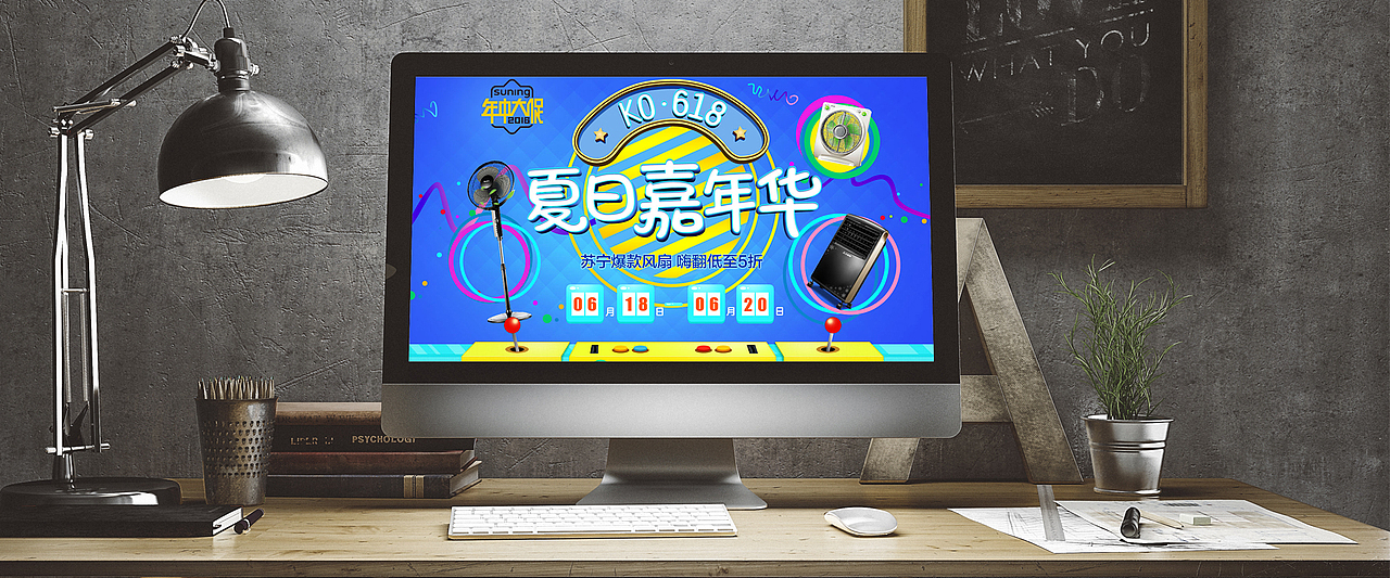 首页.电器.装修.苏宁易购KO618大促夏日风扇嘉年华专题页面（图ZNTIxMTg0MDA=） - 电商 - 站酷设计师yuyudao原创素材 - 站酷ZCOOL