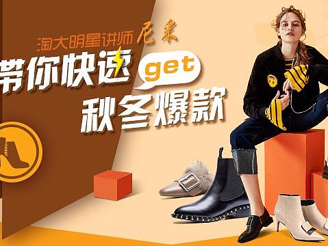 秋冬女鞋专题banner