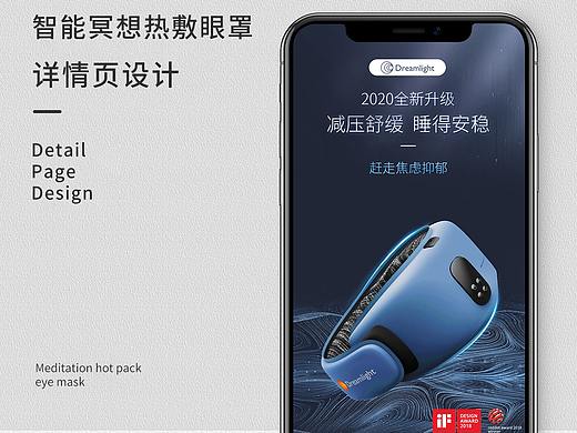 dreamlight智能按摩睡眠遮光眼罩&瑜伽冥想眼罩详情页