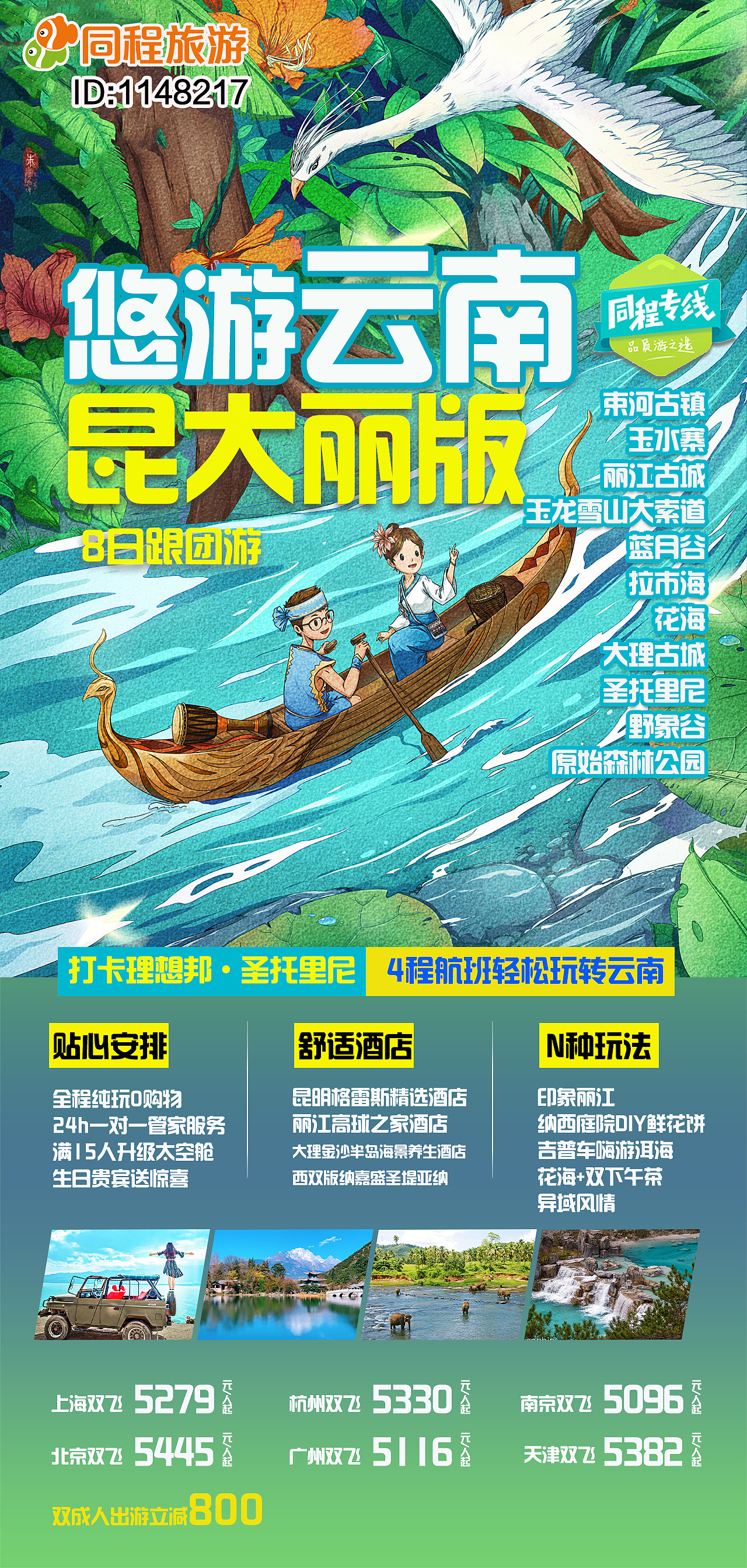 云南昆明大理丽江香格里拉泸沽湖西双版纳玉龙雪山旅游