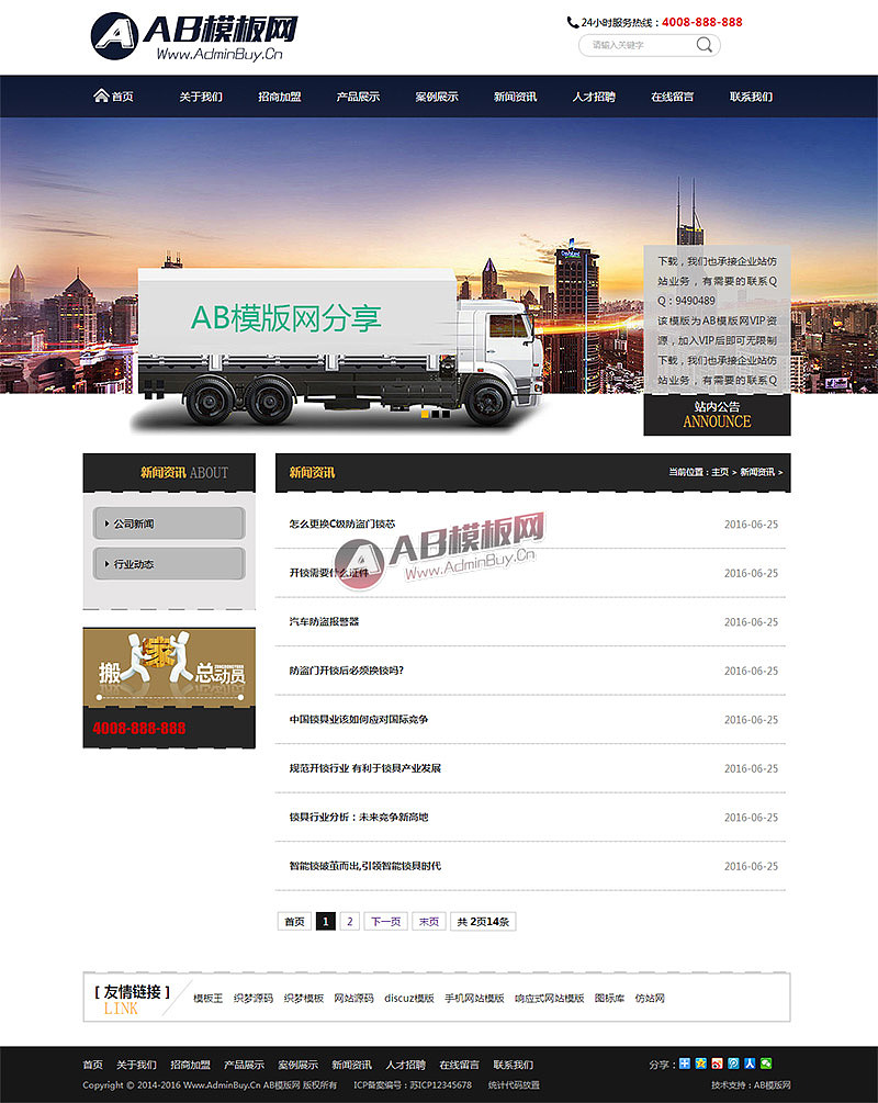 (带手机版数据同步)搬家公司网站源码 家政服务行业网站织梦模板