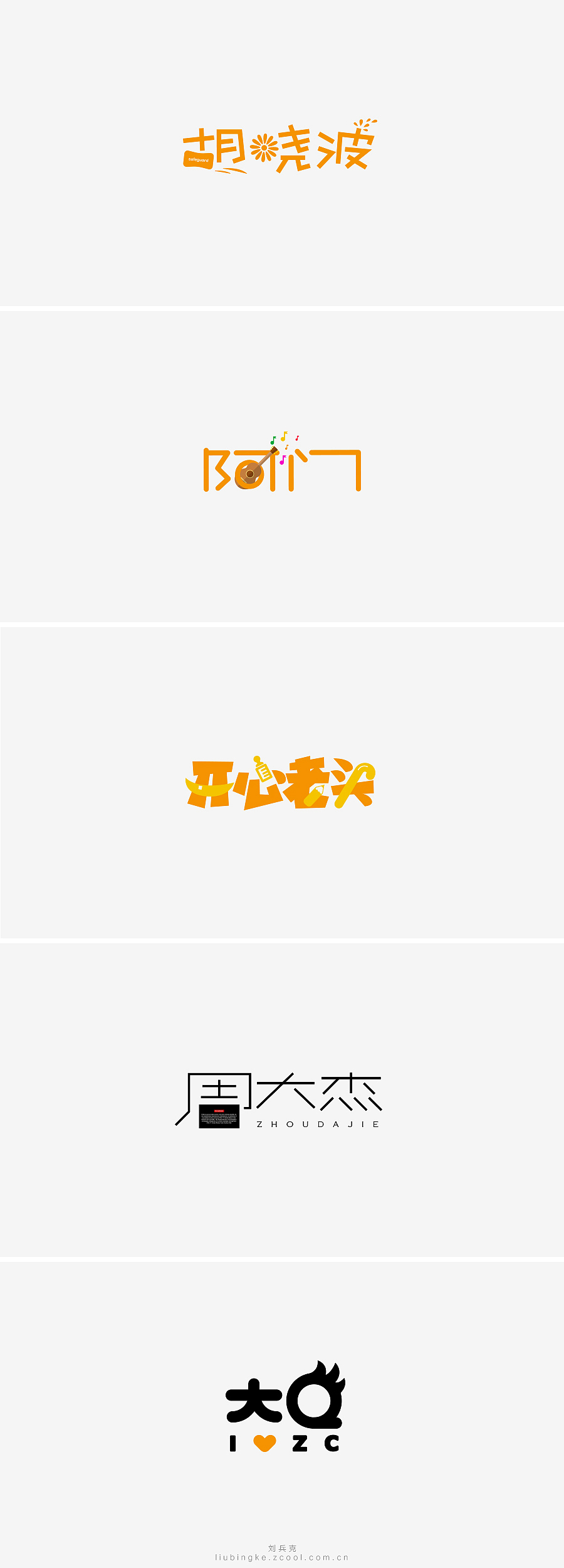 刘兵克六年字集-字体设计550例(图ZNTU2NjUzMzI=) - 字体/字形 - 站酷设计师刘兵克原创素材 - 站酷ZCOOL