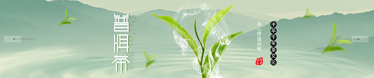 茶叶banner（图ZODcxMTA1MzY=） - 运营设计 - 站酷设计师触不可及ty原创素材 - 站酷ZCOOL