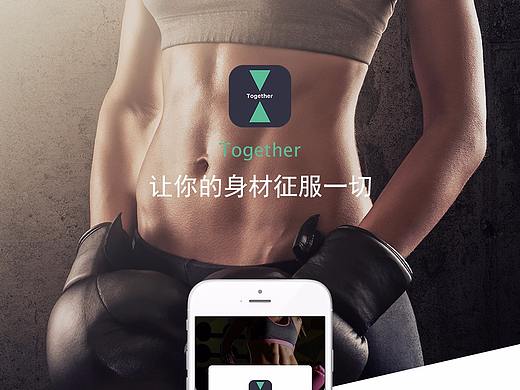 运动类APP-together