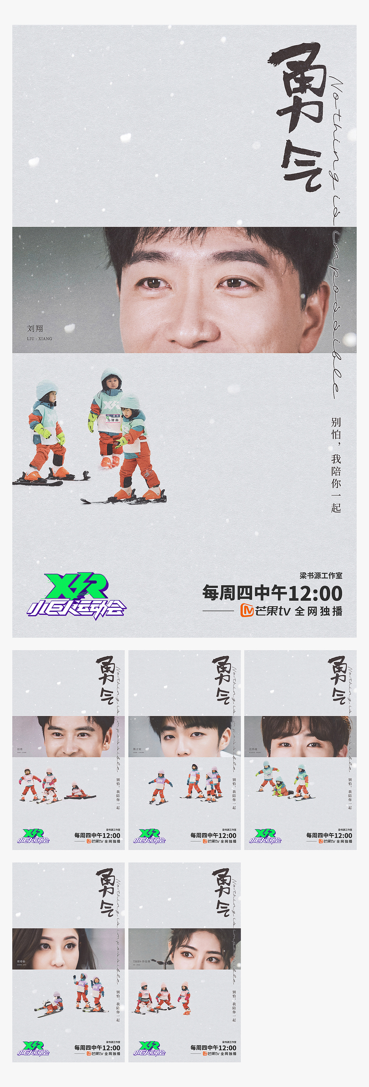 《小巨人运动会》节目宣传海报 - 2020芒果TV（图ZMjU1ODI4ODI4） - 海报 - 站酷设计师贫乳少年原创素材 - 站酷ZCOOL