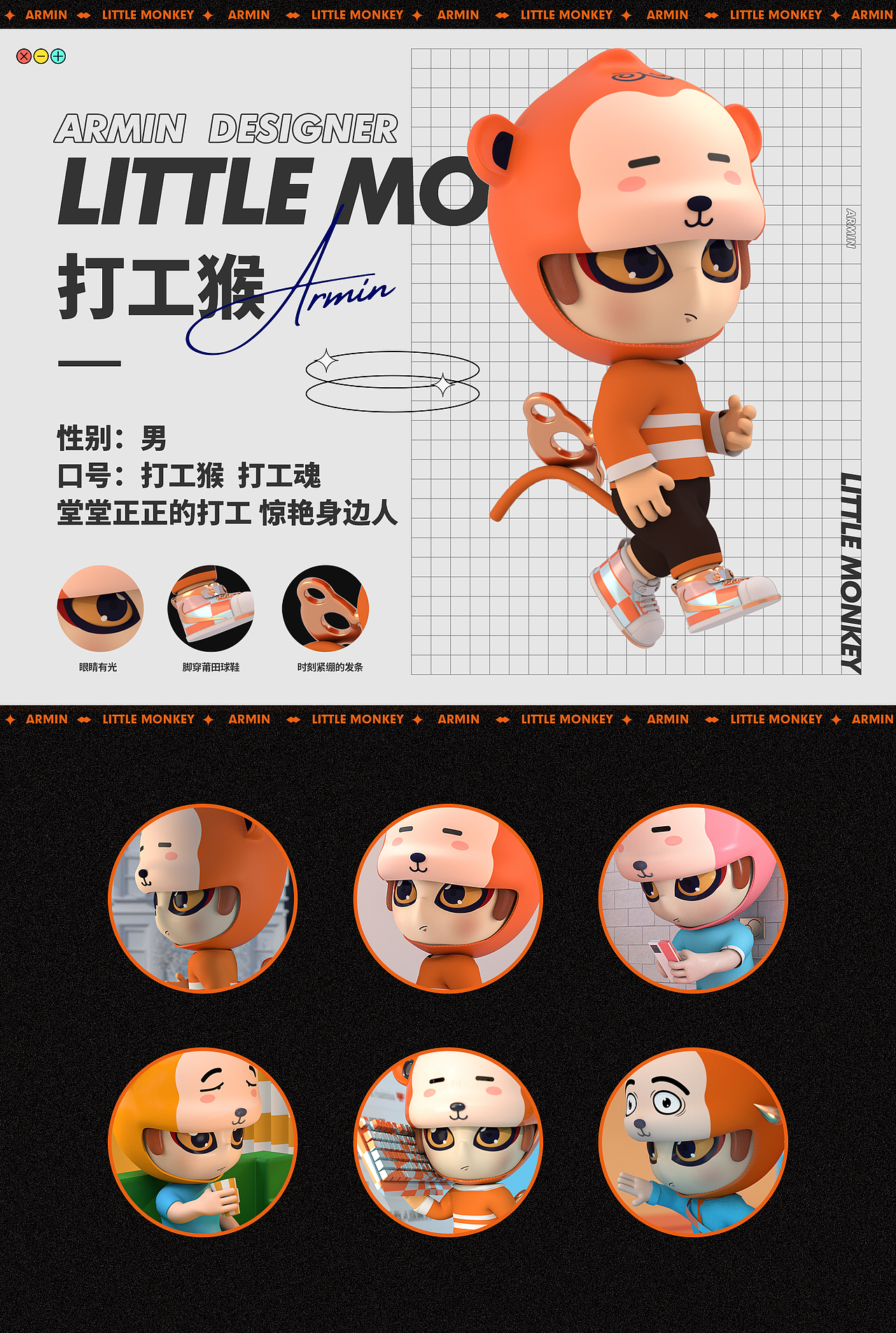 第二弹—IP设计Monkey打工猴