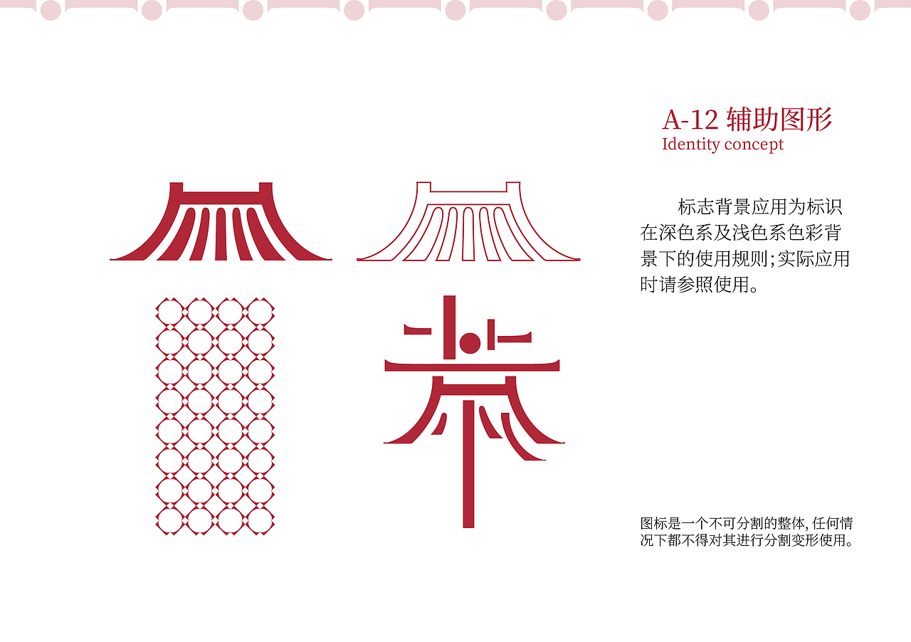 恭王府文创品牌VI手册