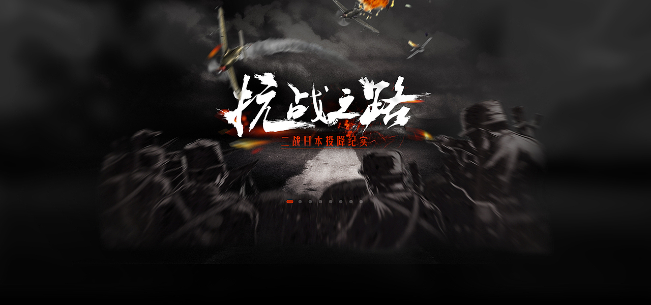 【末路】二战日本投降纪实（图ZMTkwNTU5MDg=） - 运营设计 - 站酷设计师mayuaner原创素材 - 站酷ZCOOL