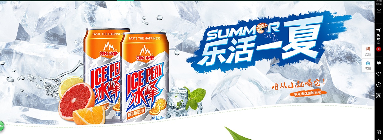冰峰饮料广告图片