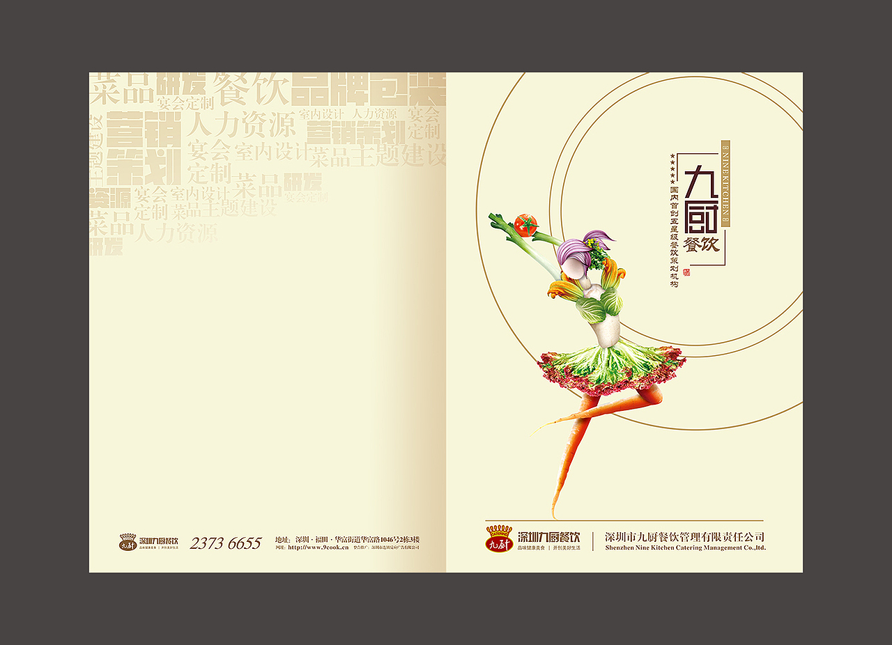 深圳九厨餐饮画册（图ZMzE1NjMzOTY=） - 书籍/画册 - 站酷设计师气场为王原创素材 - 站酷ZCOOL