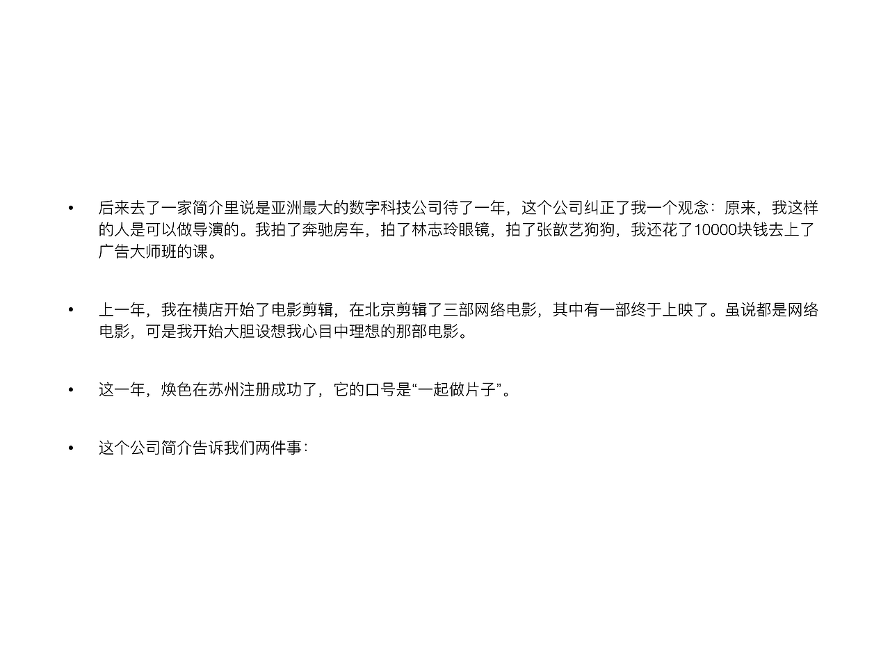 【簡介=簡約的介紹】Chapter的煥色文化傳媒的公司介紹（圖ZNzYyMzU2MDQ=） - PPT/Keynote - 站酷設(shè)計(jì)師三千越甲原創(chuàng)素材 - 站酷ZCOOL