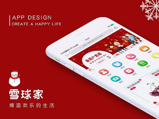 雪球家APP