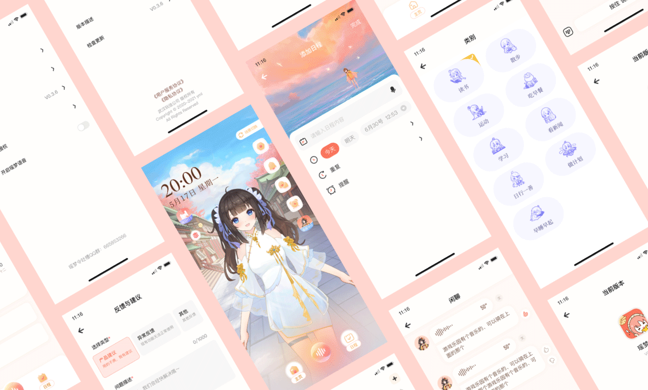 瑶梦令-国风二次元计划工具(图ZMjc5Mjc5OTMy) - APP界面 - 站酷设计师sun哈原创素材 - 站酷ZCOOL