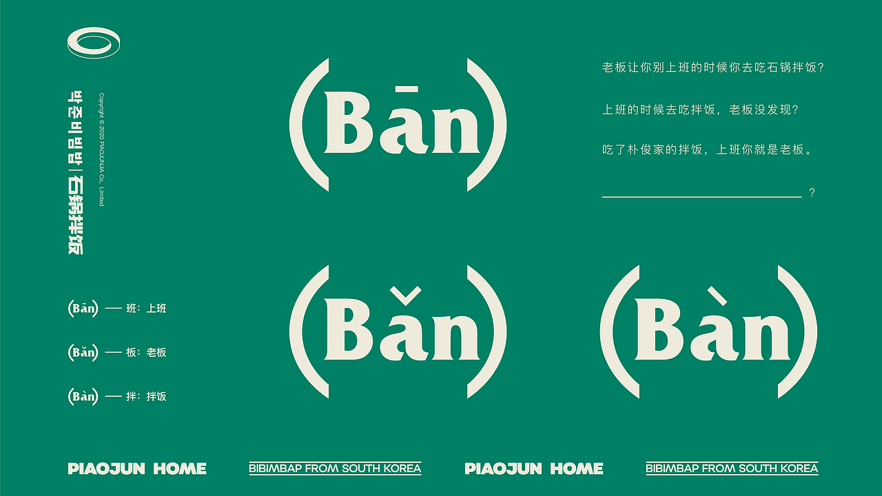 朴俊家韩式石锅拌饭品牌设计韩式空间