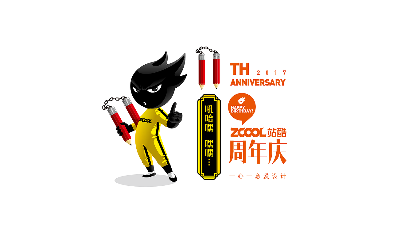 站酷11周年（图ZODQwMjA4ODQ=） - 商业插画 - 站酷设计师DX_IDO原创素材 - 站酷ZCOOL