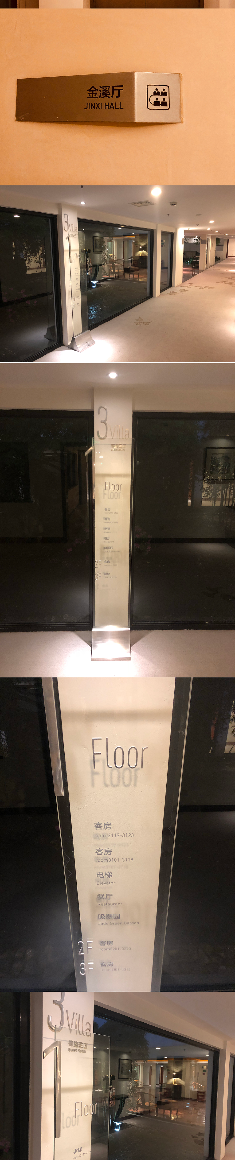 杭州金溪山庄度假酒店/星级酒店VI导视系统