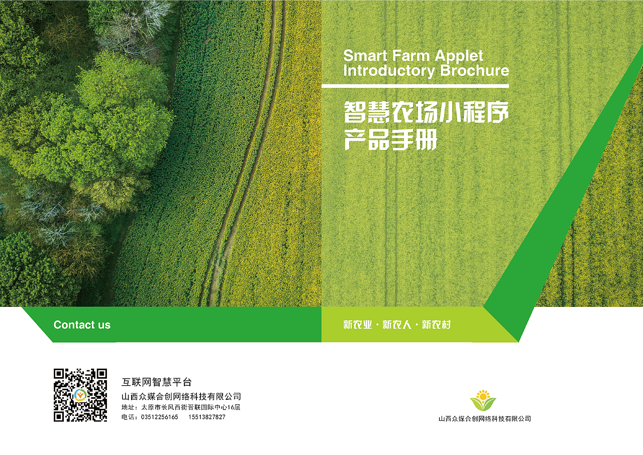 智慧农场小程序产品画册（图ZMTc3MDU3MDQ0） - 书籍/画册 - 站酷设计师玉米瓜瓜原创素材 - 站酷ZCOOL