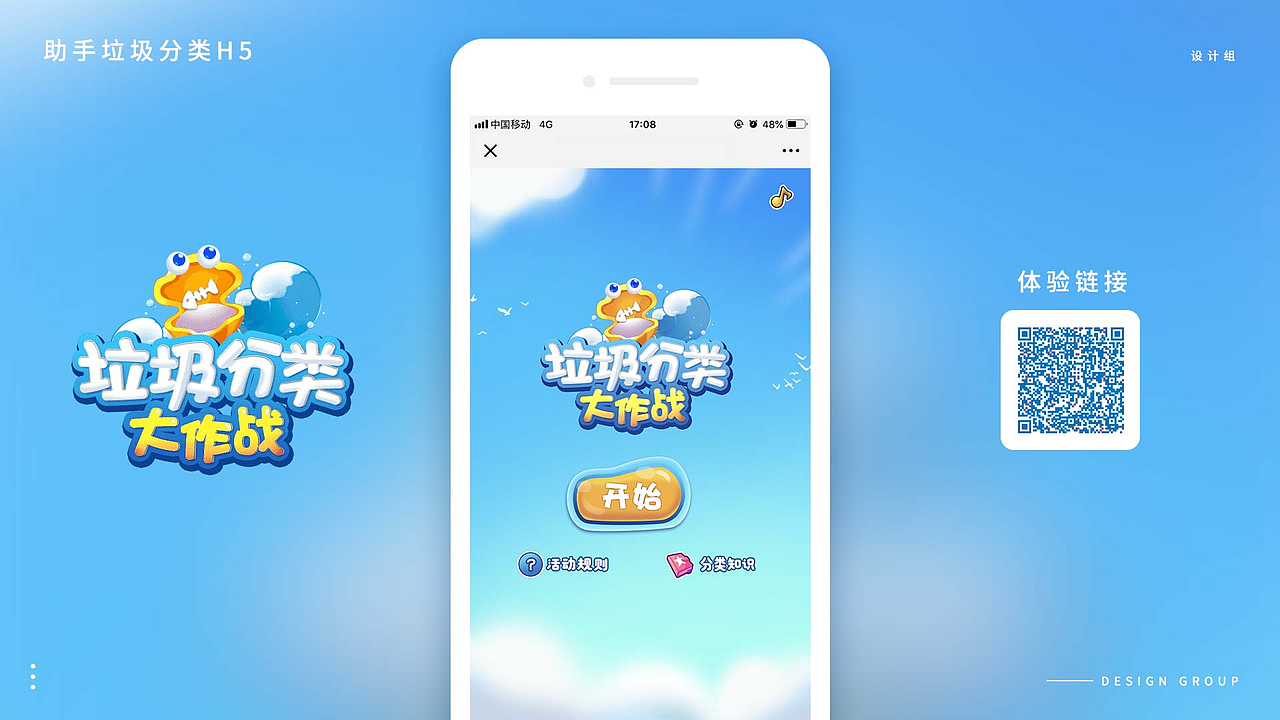 垃圾分类H5（图ZMjMyNjY5MDQw） - 游戏UI - 站酷设计师映桃小丸子原创素材 - 站酷ZCOOL