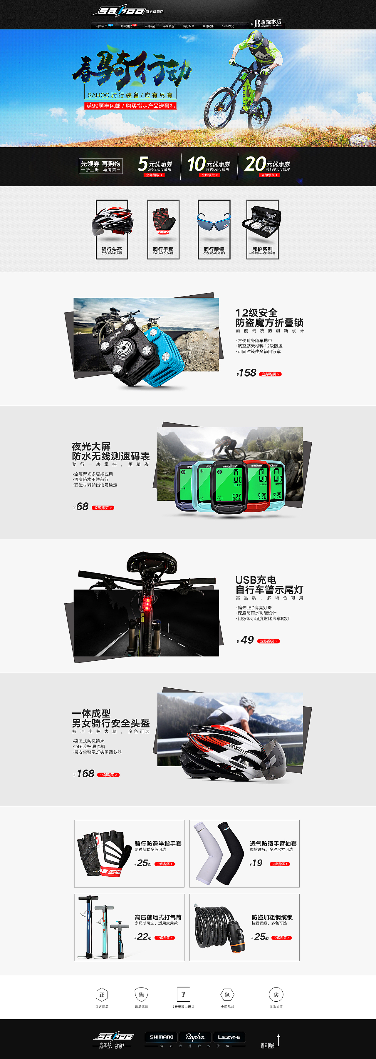 骑行装备首页（图ZNzc2NjQ3OTI=） - 电商 - 站酷设计师顽者V5原创素材 - 站酷ZCOOL