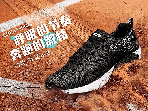 木林森运动男鞋海报