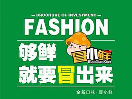 加盟招商手册