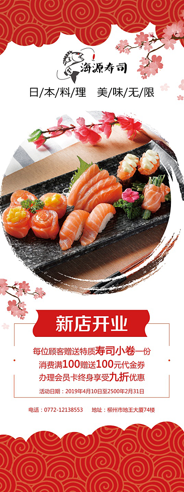 海源寿司展架画册（图ZMTY3ODcyMDU2） - 宣传物料 - 站酷设计师鱿鱼鸡翅原创素材 - 站酷ZCOOL