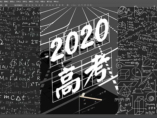 2020高考金榜题名时