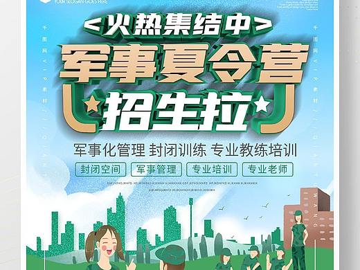 夏令营招生海报