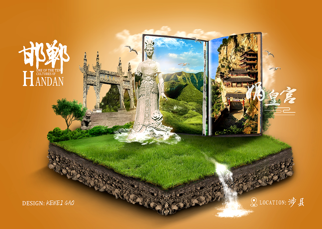 邯郸文化概念海报（图ZMjg1NTc0NTg4） - 海报 - 站酷设计师Gaokeewei原创素材 - 站酷ZCOOL