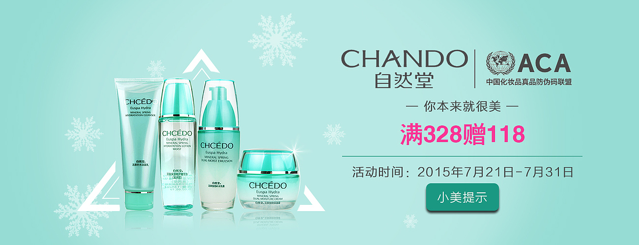 banner-自然堂护肤品（图ZMzEzNjkxMjA=） - 运营设计 - 站酷设计师Grace_L原创素材 - 站酷ZCOOL