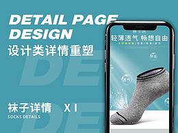 袜子详情页