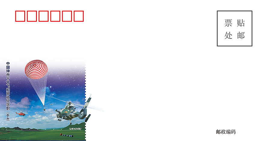 航天题材邮册