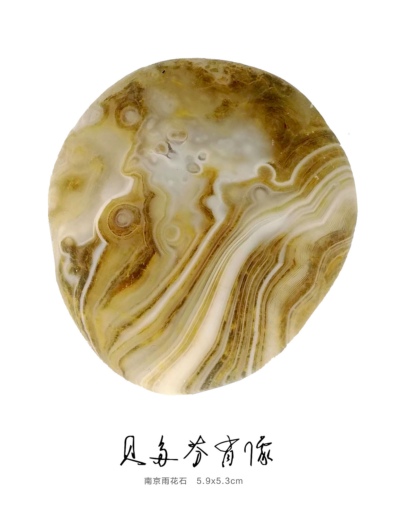 美丽的雨花石--雨花石是大自然的设计作品(图ZMzEzNDEzNjEy) - 其他 - 站酷设计师qinchengzhen原创素材 - 站酷ZCOOL
