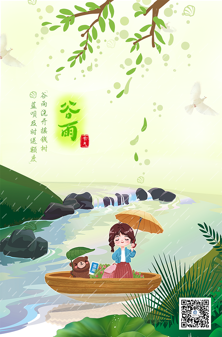 谷雨節(jié)氣/插畫（圖ZMTEyMTczOTA0） - 商業(yè)插畫 - 站酷設(shè)計(jì)師金仙女兒原創(chuàng)素材 - 站酷ZCOOL