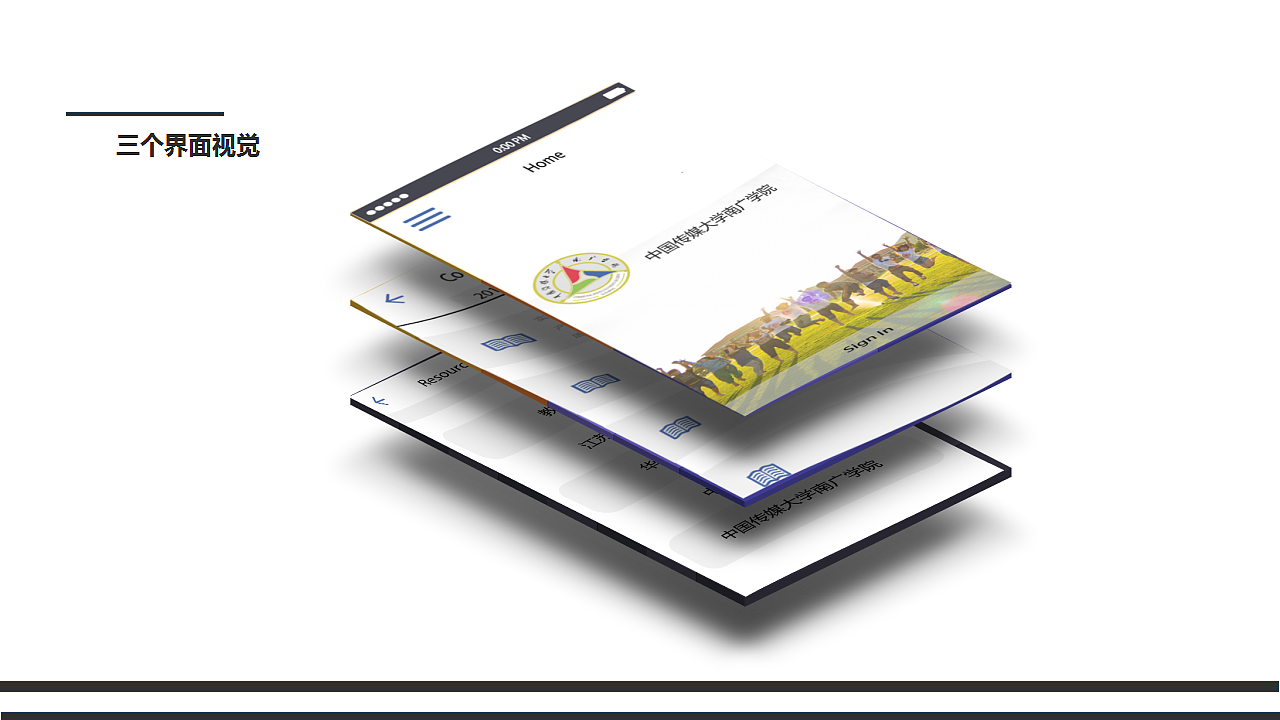 中国传媒大学南广学院校园APP