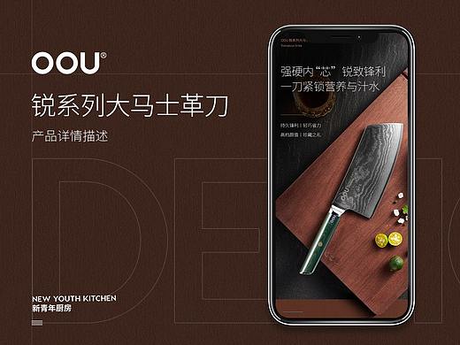 OOU 锐系列大马士革刀详情设计