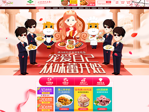 2017年酣畅食品38女王节pc、无线首页
