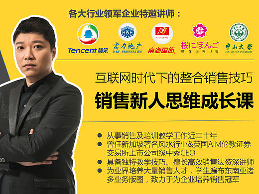 销售培训课程讲座海报
