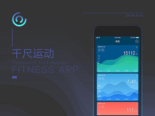 千尺运动——运动监控的生活类APP