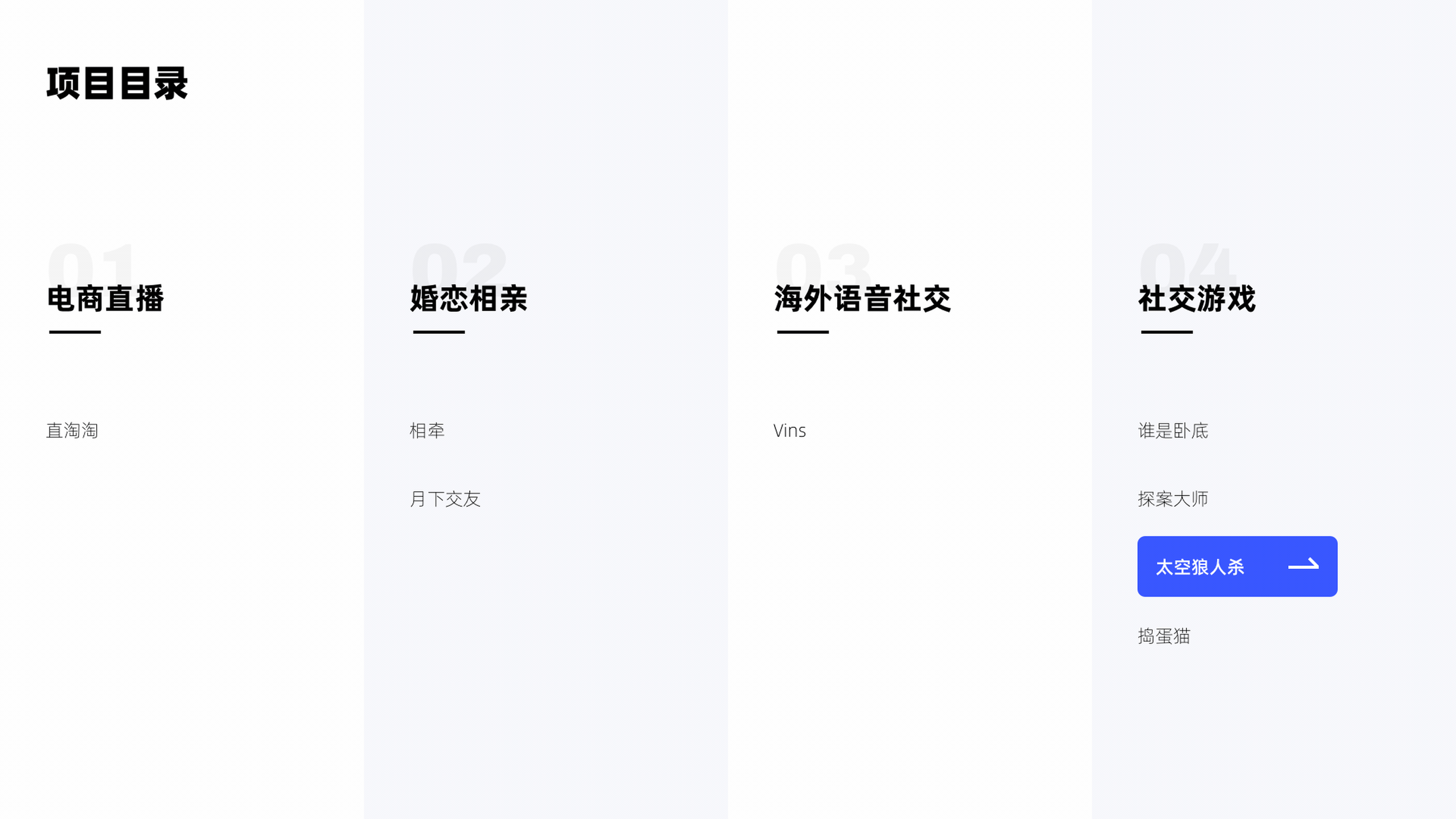 映客一年半总结