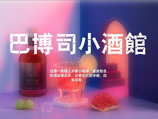 巴博司小酒馆小程序