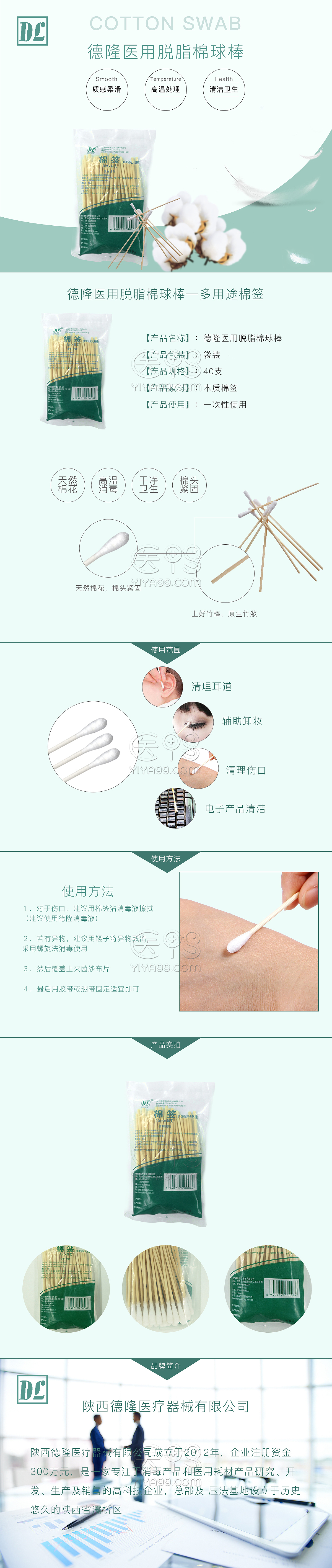 一些详情页(医疗)