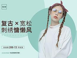 女装专题