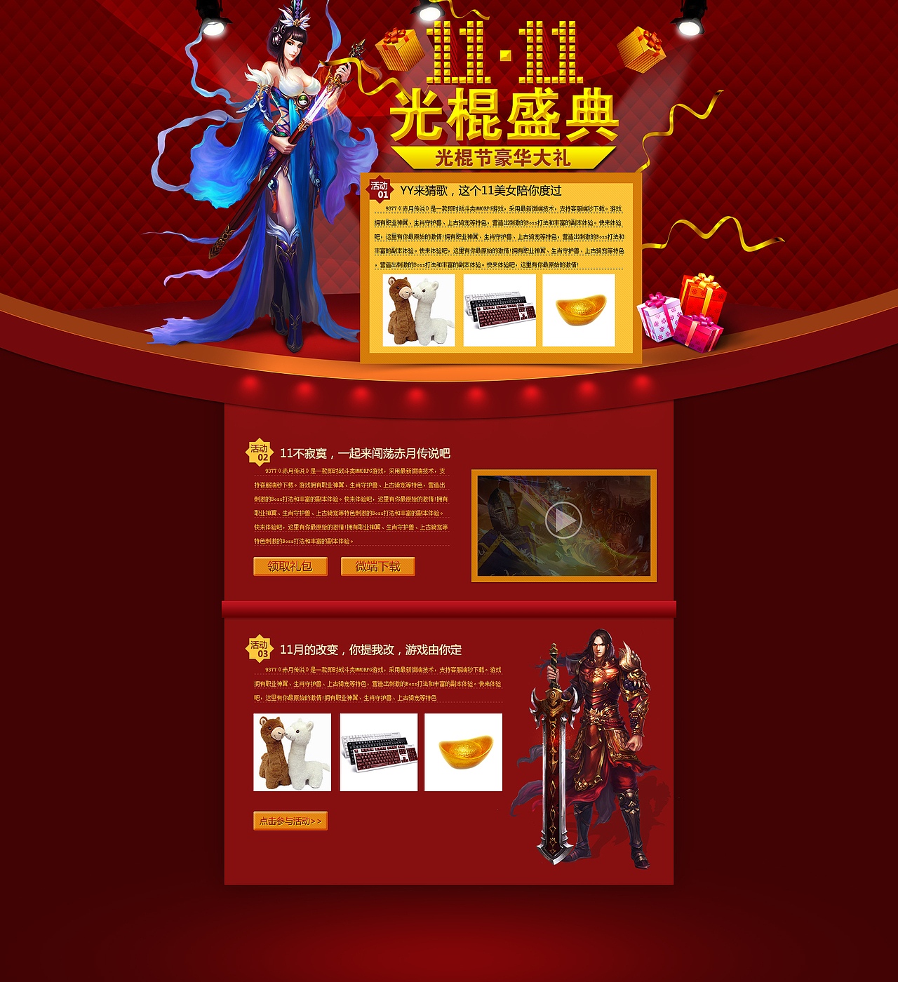 (附psd)游戏双十一 双11 活动专题 下载 ui界面