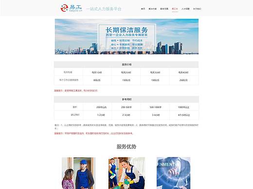 易工保潔網(wǎng)頁設(shè)計（個人主頁-ZMjUyMzMxMzI=） - 企業(yè)官網(wǎng) - 站酷設(shè)計師李伯明原創(chuàng)素材 - 站酷ZCOOL