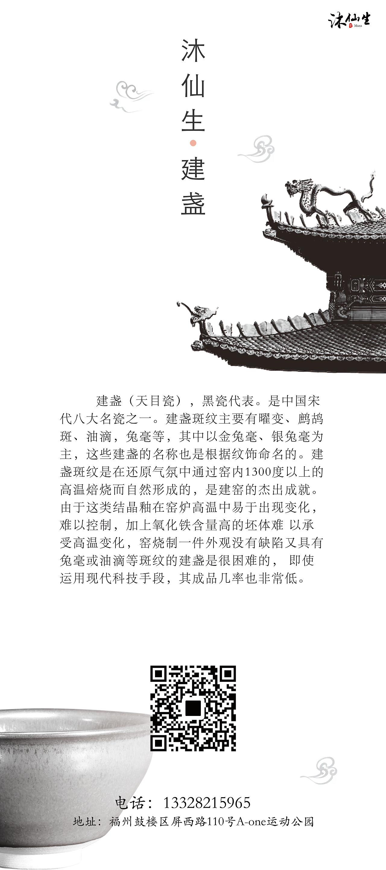 沐仙生建盏（图ZMTI3MTgwNTM2） - 海报 - 站酷设计师俊俊的熊原创素材 - 站酷ZCOOL