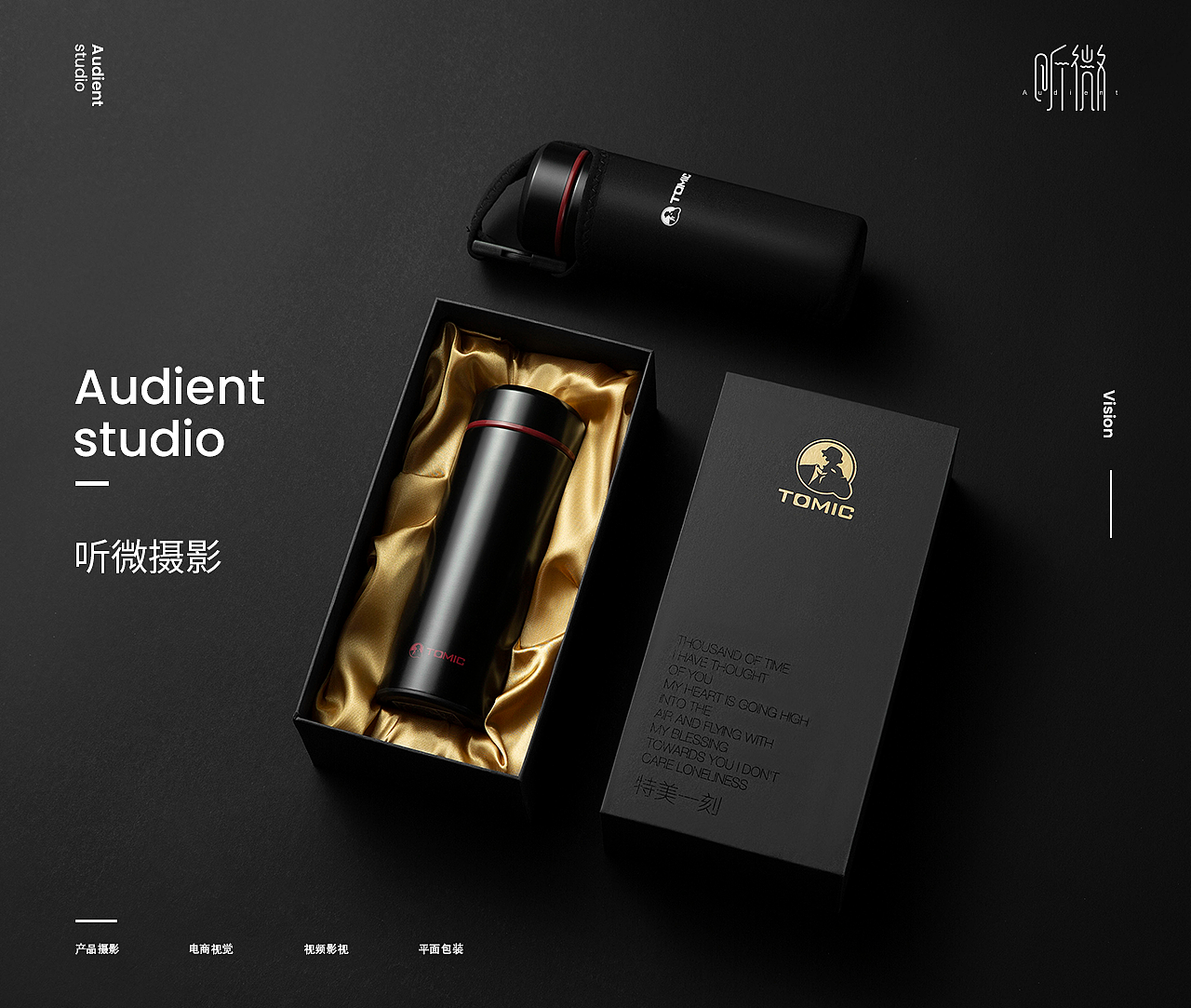 tomic特美刻保温杯 | 听微视觉audient