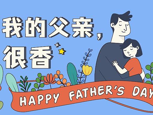 父亲节公众号（个人主页-ZNTQxMjM5MDA=） - 其他平面 - 站酷设计师Tina刘原创素材 - 站酷ZCOOL